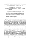 Научная статья на тему 'Интернет как канал политической коммуникации в период выборов депутатов Государственной думы VI созыва'