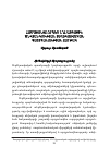 Научная статья на тему 'Համացանցը որպես ԼՂՀ ազգային անվտանգության տեղեկատվական պաշտպանության հարթակ'