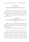 Научная статья на тему 'ИНТЕРНЕТ-КОММУНИКАЦИИ В БИЗНЕС-PR: ОСОБЕННОСТИ И ТРЕНДЫ'