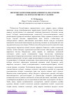 Научная статья на тему 'ИНТЕРНЕТ КОММУНИКАЦИЯЛАРИНИНГ ЖАМОАТЧИЛИК ФИКРИГА ВА ПСИХОЛОГИЯСИГА ТАЪСИРИ'