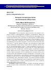 Научная статья на тему 'Интернет-литература в Китае как воплощение кибер-эпохи'