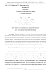 Научная статья на тему 'ИНТЕРНЕТ-МАРКЕТИНГ КАК ИНСТРУМЕНТ ДЛЯ ПРОДВИЖЕНИЯ ПРОДУКЦИИ'