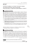 Научная статья на тему 'ИНТЕРНЕТ-МЕМЫ НА УРОКЕ РУССКОГО ЯЗЫКА КАК ИНОСТРАННОГО ПРИ ОБУЧЕНИИ ИНОСТРАННЫХ СТУДЕНТОВ ЦИФРОВОМУ ЭТИКЕТУ'