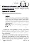 Научная статья на тему 'Интернет-мемы в социальных сетях как отражение современных тенденций развития китайского языка и китайского общества'