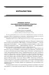 Научная статья на тему 'Интернет-портал как новое корпоративное средство массовой информации'