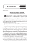 Научная статья на тему 'Интернет-ресурсы как источник изучения современного масонства'