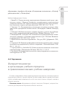 Научная статья на тему 'Интернет-технологии в организации учебного процесса в православных высших учебных заведениях'