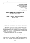 Научная статья на тему 'ИНТЕРНЕТ ВЕЩЕЙ В ФИНАНСОВОЙ ИНДУСТРИИ: ПРОБЛЕМЫ БЕЗОПАСНОСТИ'