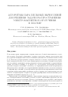 Научная статья на тему 'Интерполяция изогеометрическими бигармоническими сплайнами'