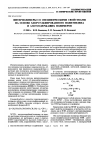 Научная статья на тему 'Interpolymers exhibiting specific properties prepared from chlorosulfonated polyethylene and nitrogen-containing polymers'