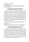 Научная статья на тему 'Interpretation of feminization processes in the modern Spanish vocabulary'