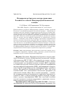 Научная статья на тему 'Интерпретатор бортового контура управления Международной космической станции'