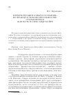 Научная статья на тему 'Интерпретации «Опыта сознания» во французском неогегельянстве. Статья первая. Жан Валь и александр Койре'