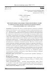 Научная статья на тему 'Интерпретации сакральных символов древних славян в архитектурном декоре городов Западной Сибири. Вторая половина XIX - начало XX в'