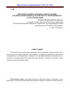 Научная статья на тему 'Интерпретация базисных определений аксиоматики Евклида в контексте современного естествознания'