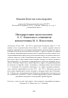 Научная статья на тему 'ИНТЕРПРЕТАЦИЯ ЭККЛЕСИОЛОГИИ А. С. ХОМЯКОВА В СОЧИНЕНИЯХ НОВОМУЧЕНИКА М. А. НОВОСЕЛОВА'