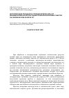 Научная статья на тему 'Интерпретация глубинного строения земной коры по динамическим характеристикам локальных волновых пакетов на сейсмическом разрезе ОГТ'