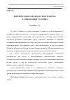 Научная статья на тему 'Интерпретация городского пространства в современных условиях'