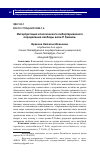 Научная статья на тему 'Интерпретация классического либертарианского определения свободы воли Р. Кейном'