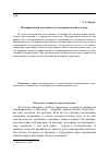 Научная статья на тему 'Интерпретация классики в постмодернистской культуре'