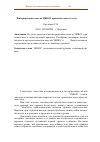 Научная статья на тему 'Интерпретация модели ЭМВОС применительно к стеку TCP/IP'