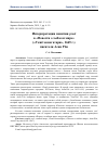 Научная статья на тему 'Интерпретация понятия укиё в «Повести о зыбком мире» («Укиё моногатари», 1665 г.) писателя Асаи Рёи'