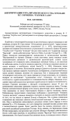 Научная статья на тему 'Интерпретация тоталитарного искусства в романе В. Г. Сорокина "Голубое сало"'