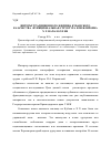 Научная статья на тему 'Интерьр традиционного жилища кубанского казачества: функциональная структура и меблировка (хiх-начало ХХ вв. )'