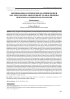 Научная статья на тему 'INTERREGIONAL COOPERATION AS A PREREQUISITE FOR THE ECONOMIC DEVELOPMENT OF AMALGAMATED TERRITORIAL COMMUNITIES IN UKRAINE'