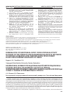 Научная статья на тему 'Interrelation of endothelial nitric oxide synthase activity in tissues of the stomach and magnesium balance in the period of erosive-ulcerative acid-induced lesion development in rats with different resistance to stress'