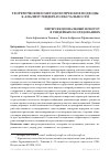 Научная статья на тему 'Интерсекциональный поворот в гендерных исследованиях'