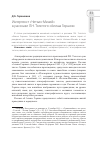 Научная статья на тему 'Интертекст «Четьих-Миней» в рассказе Л. Н. Толстого «Алеша Горшок»'