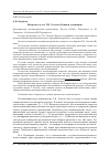 Научная статья на тему 'ИНТЕРТЕКСТ В ЭССЕ Т.Н. ТОЛСТОЙ "КУПЦЫ И ХУДОЖНИКИ"'