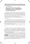 Научная статья на тему 'Интертекстуальная реальность в романах г. Гессе «Степной волк», В. Набокова «Дар» и М. Булгакова «Мастер и Маргарита»'