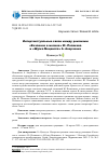 Научная статья на тему 'ИНТЕРТЕКСТУАЛЬНЫЕ СВЯЗИ МЕЖДУ РОМАНАМИ «КОЗЛЕНОК В МОЛОКЕ» Ю. ПОЛЯКОВА И «ШУТКА МЕЦЕНАТА» А. АВЕРЧЕНКО'