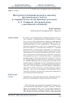 Научная статья на тему 'Интертекстуальный подход к анализу прозаического текста в старших классах на примере рассказа Л. Е. Улицкой «Большая дама с маленькой собачкой»'