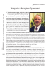 Научная статья на тему 'Iнтерв’ю з Валеріем Громовим (додаток до статті)'