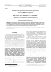 Научная статья на тему 'Интервальное оценивание показателей надежности на основе FMEA методологии'