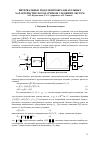 Научная статья на тему 'Интервальные модели преобразовательных характеристик фотодатчиков следящих систем'