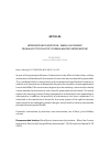 Научная статья на тему 'INTERVENTION BY INVITATION - WHEN CAN CONSENT FROM A HOST STATE JUSTIFY FOREIGN MILITARY INTERVENTION?'