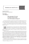 Научная статья на тему 'ИНТЕРВЕНЦИЯ В РОССИИ: БЕСКОРЫСТНАЯ ПОМОЩЬ ИЛИ СОБСТВЕННЫЕ ИНТЕРЕСЫ?'