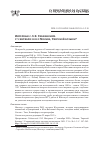 Научная статья на тему 'ИНТЕРВЬЮ. 17 СЕНТЯБРЯ 2020 Г. МОСКВА, ТВЕРСКОЙ БУЛЬВАР'