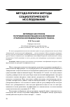 Научная статья на тему 'Интервью как способ получения информации в качественной стратегии исследовательского поиска'