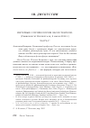 Научная статья на тему 'Интервью с профессором Ласло Тенгели (университет Вупперталя. 2 июля 2012 г. Часть i (интервью подготовили и перевели А. Козырева, г. Чернавин)'