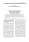 Научная статья на тему 'Интервью с ректором тамбовского государственного университета им. Г. Р. Державина профессором В. М. Юрьевым к 95-летию высшего классического образования на Тамбовщине'