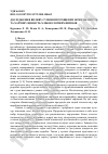 Научная статья на тему 'Intestigation of the effect of a mixture of sprouted grains on the quality and nutritional value of bakery products'