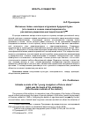 Научная статья на тему 'Интимные тайны «Молодых штурманов будущей бури» (что лежало в основе самоотверженности российских радикалов-шестидесятников?)'