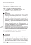 Научная статья на тему 'Интонационные конструкции как средство создания образа персонажа и оказания воздействия на зрителя в британском кино'