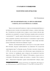 Научная статья на тему '«Интонационный фонд» и «Интонационный словарь» (М. М. Бахтин и Б. В. Асафьев)'