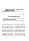 Научная статья на тему 'Интонация как звуковой рисунок в общении представителей иноязычных лингвосоциумов'